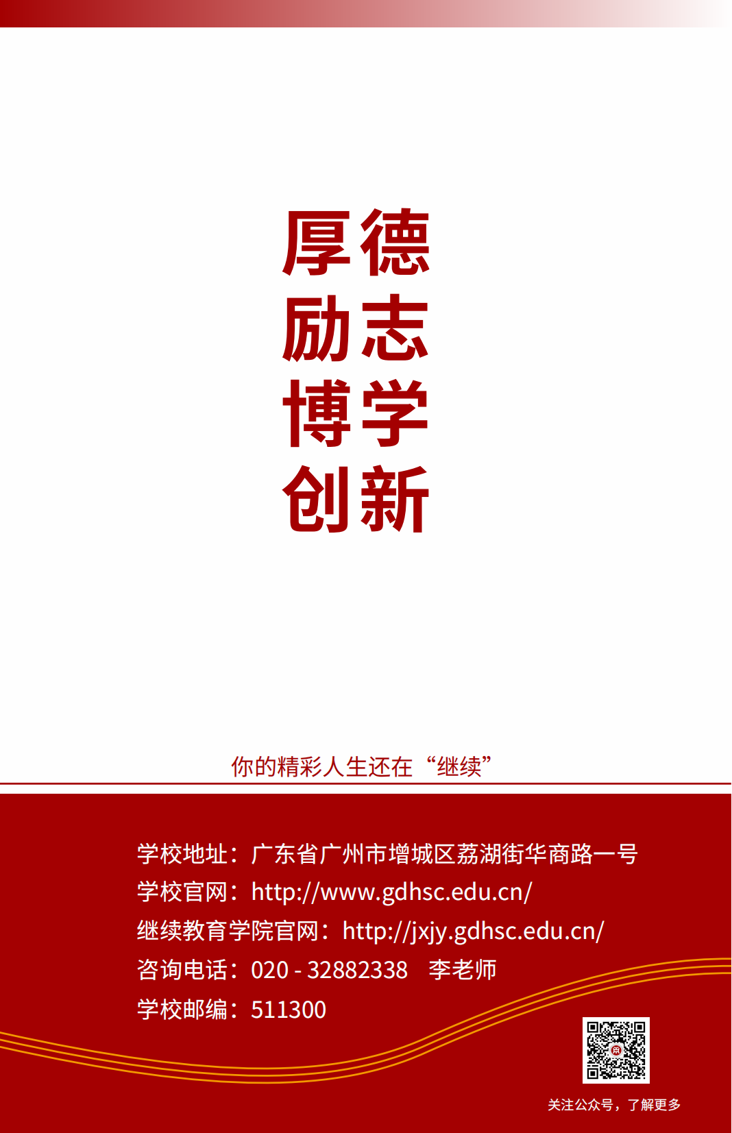 威廉希尔中文网站2023年成人高等教育招生简章_00