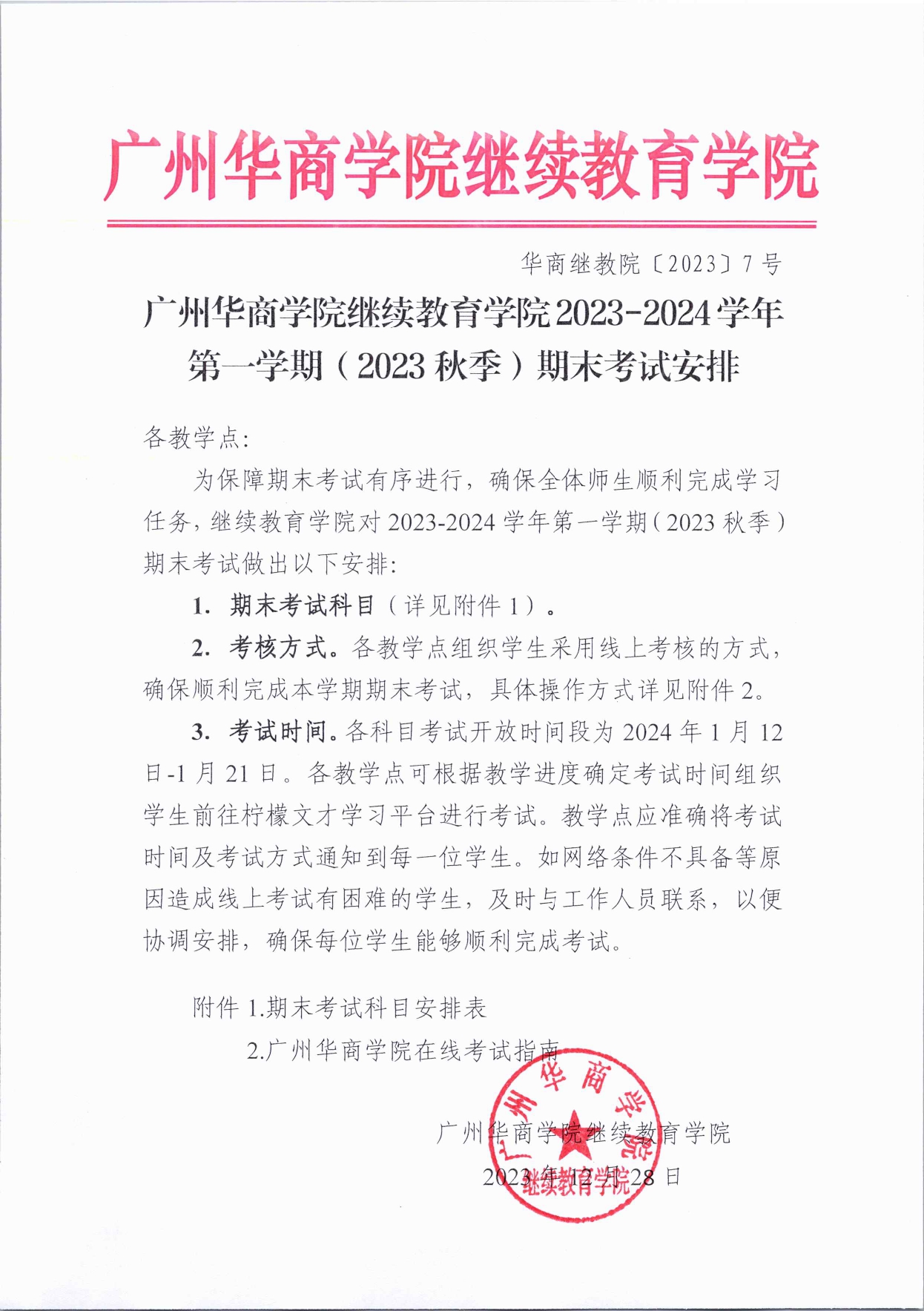 威廉希尔中文网站继续教育学院2023-2024学年第一学期（2023秋季）期末考试安排_page-0001.jpg