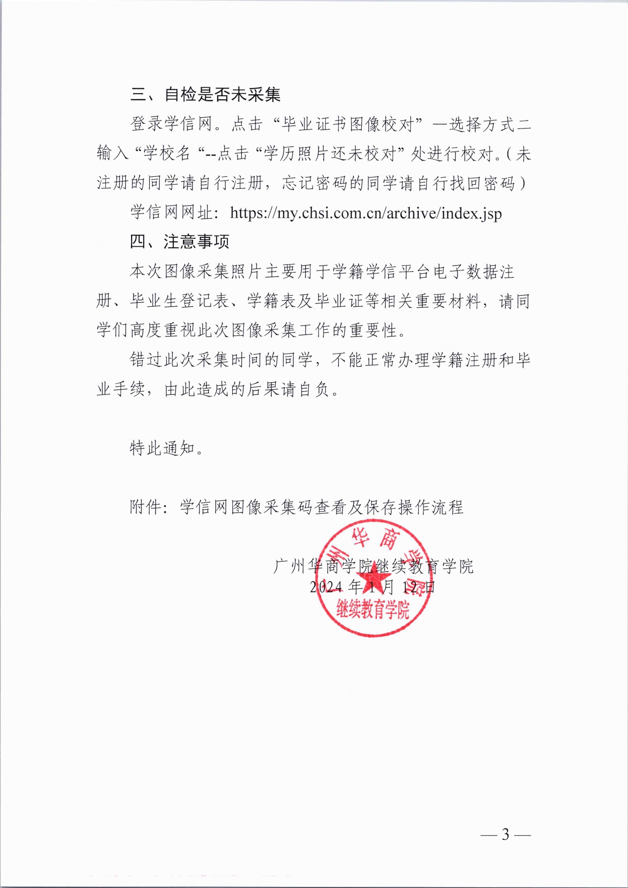 威廉希尔中文网站继续教育学院关于成人高等教育在籍学生图像采集的通知_page-0003.jpg