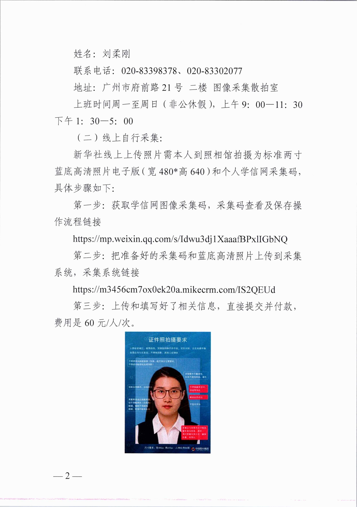威廉希尔中文网站继续教育学院关于成人高等教育在籍学生图像采集的通知_page-0002.jpg