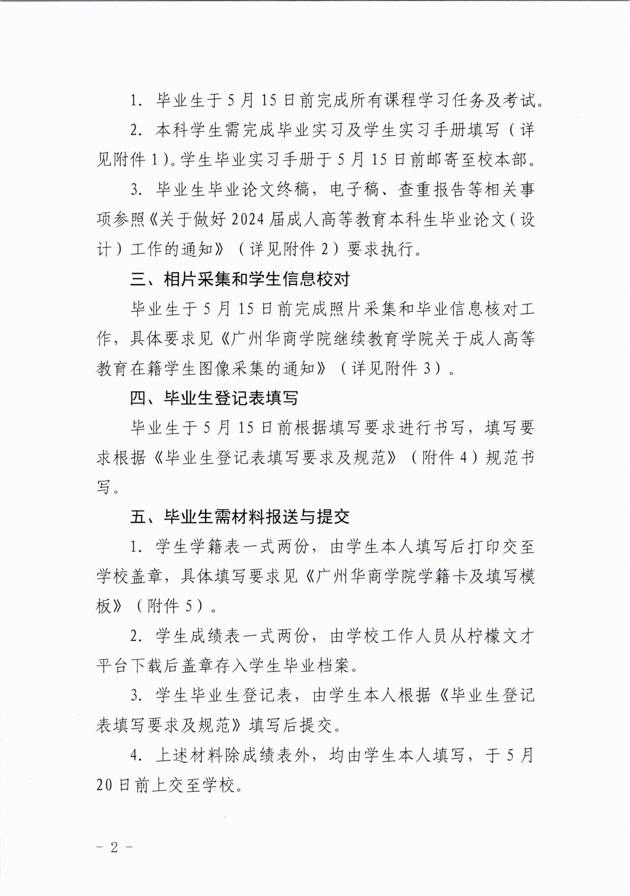 关于威廉希尔中文网站成人高等教育2024届毕业生的通知_page-0002