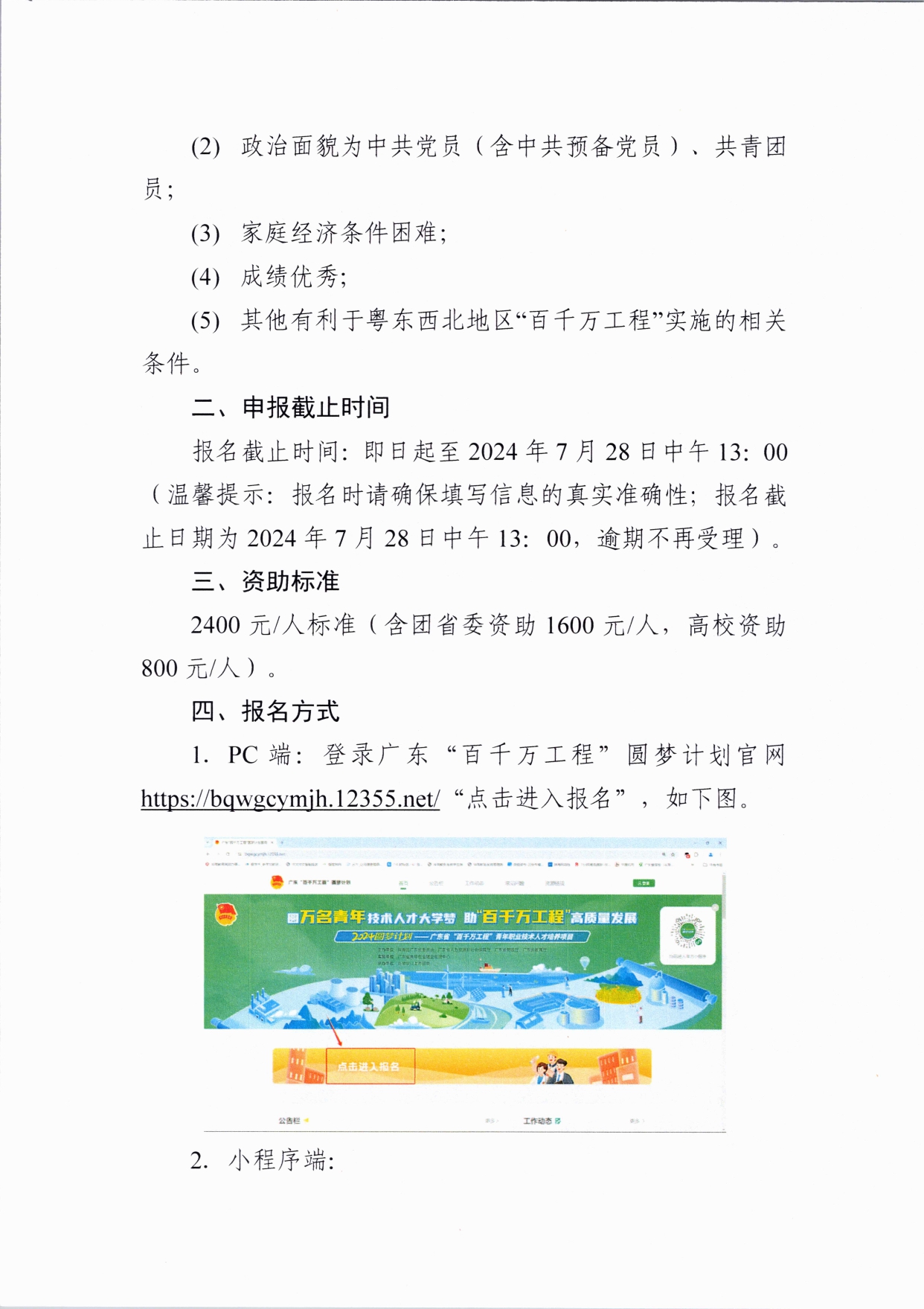 威廉希尔中文网站关于调整申报《2024年圆梦计划 - 威廉希尔中文网站“百千万工程”青年职业技术人才培养实施方案》的通知(10)_page-0002