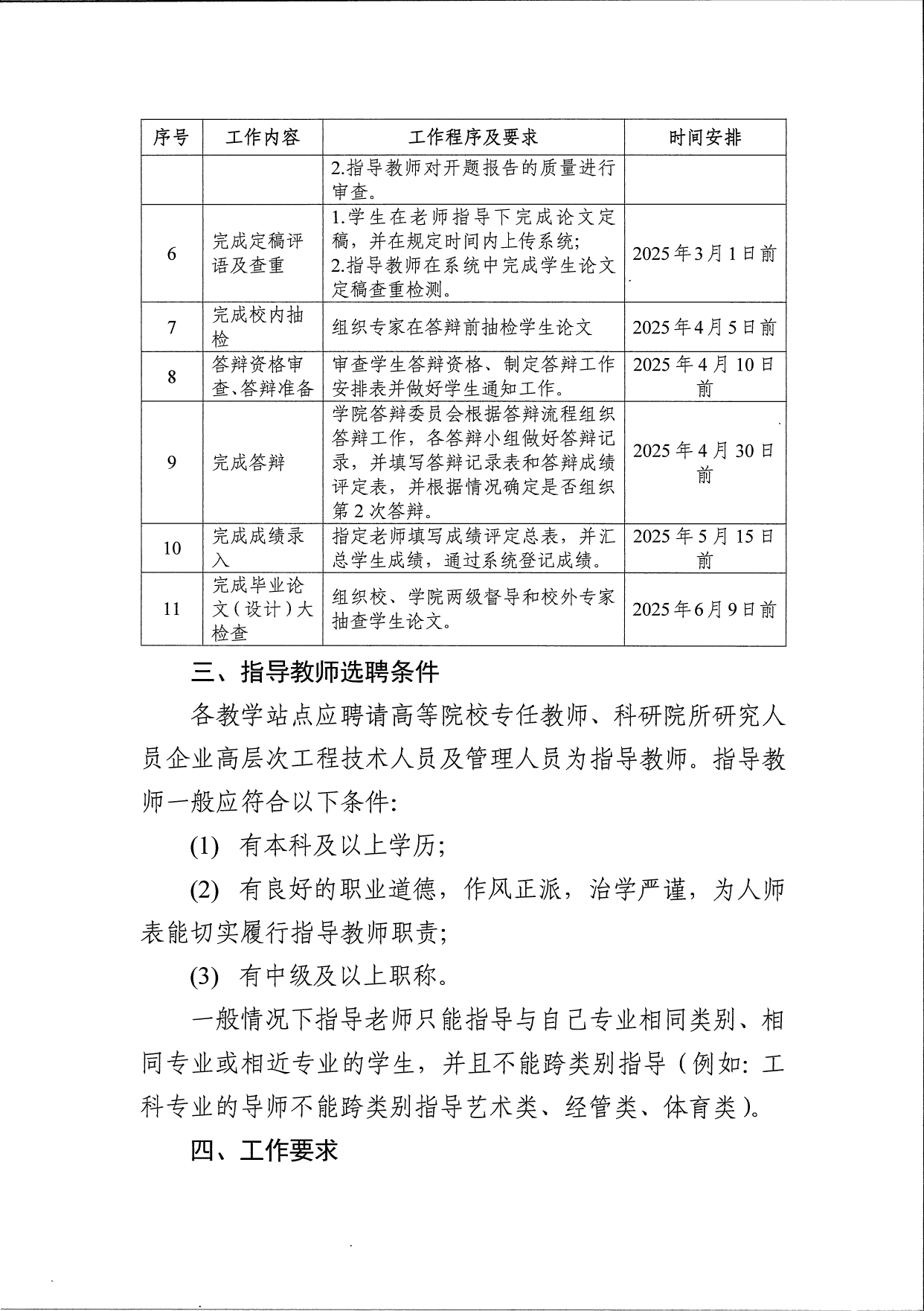 关于做好2025届成人高等教育本科生毕业论文(设计)工作的通知_page-0002