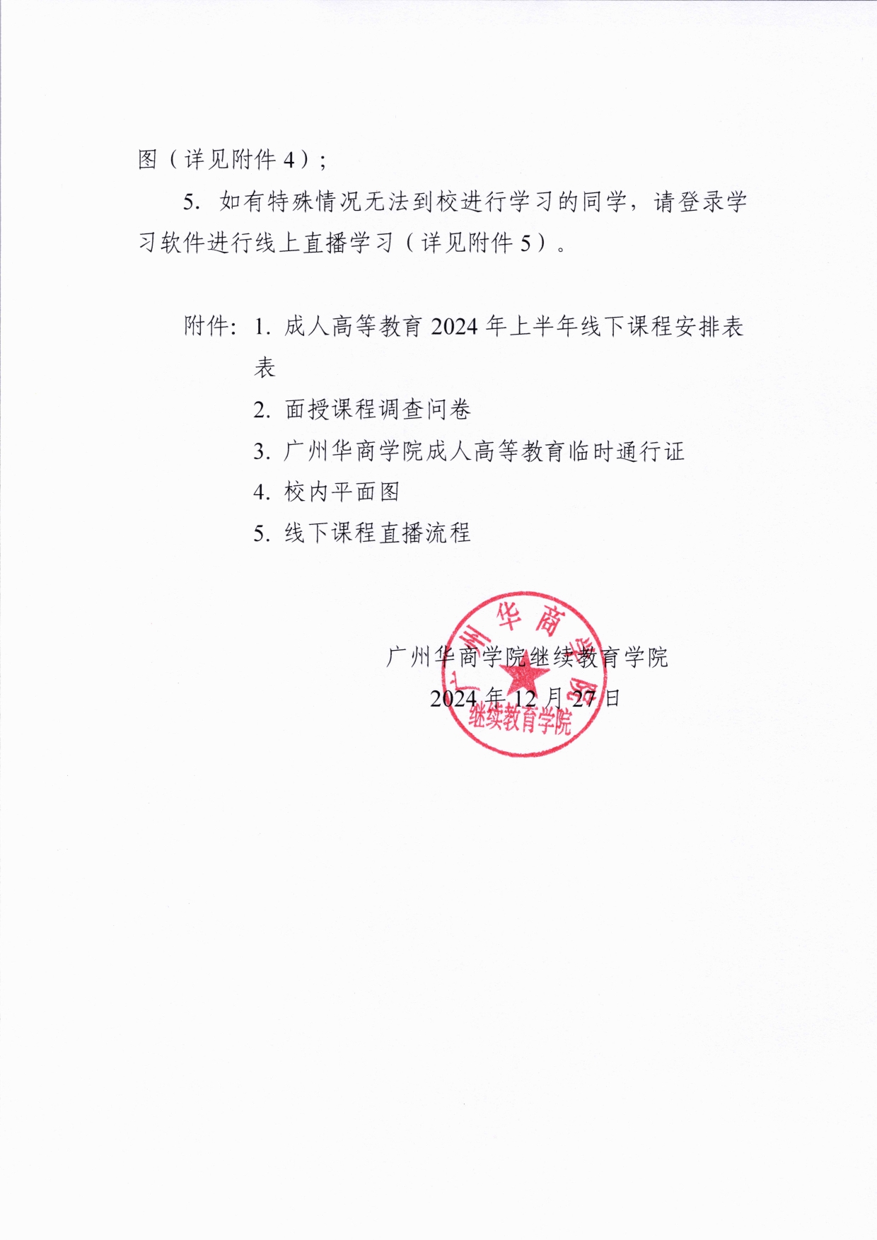 关于威廉希尔中文网站成人高等教育2024年下半年面授课程的通知_page-0002