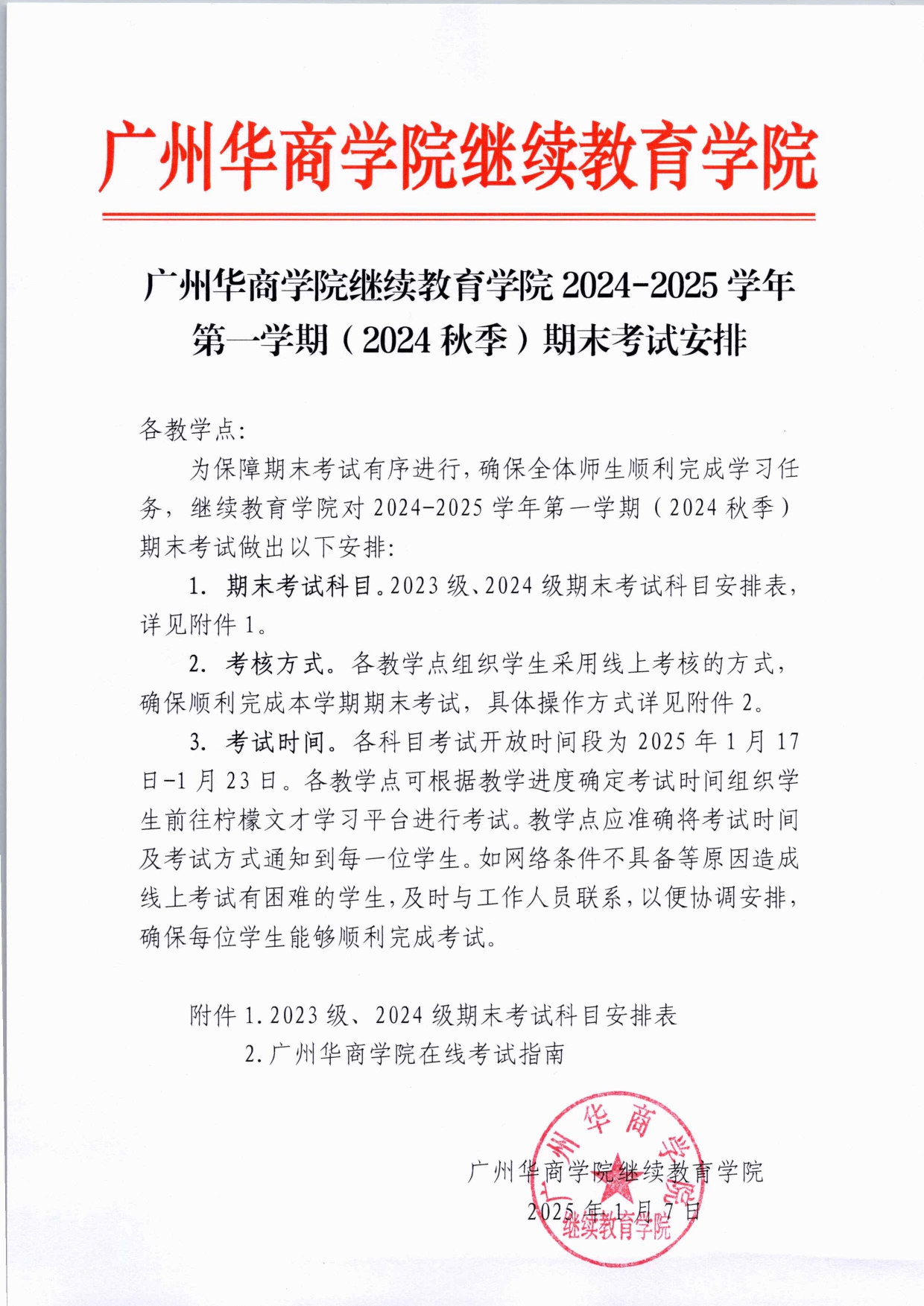 威廉希尔中文网站继续教育学院2024-2025学年第一学期(2024秋季)期末考试安排_page-0001