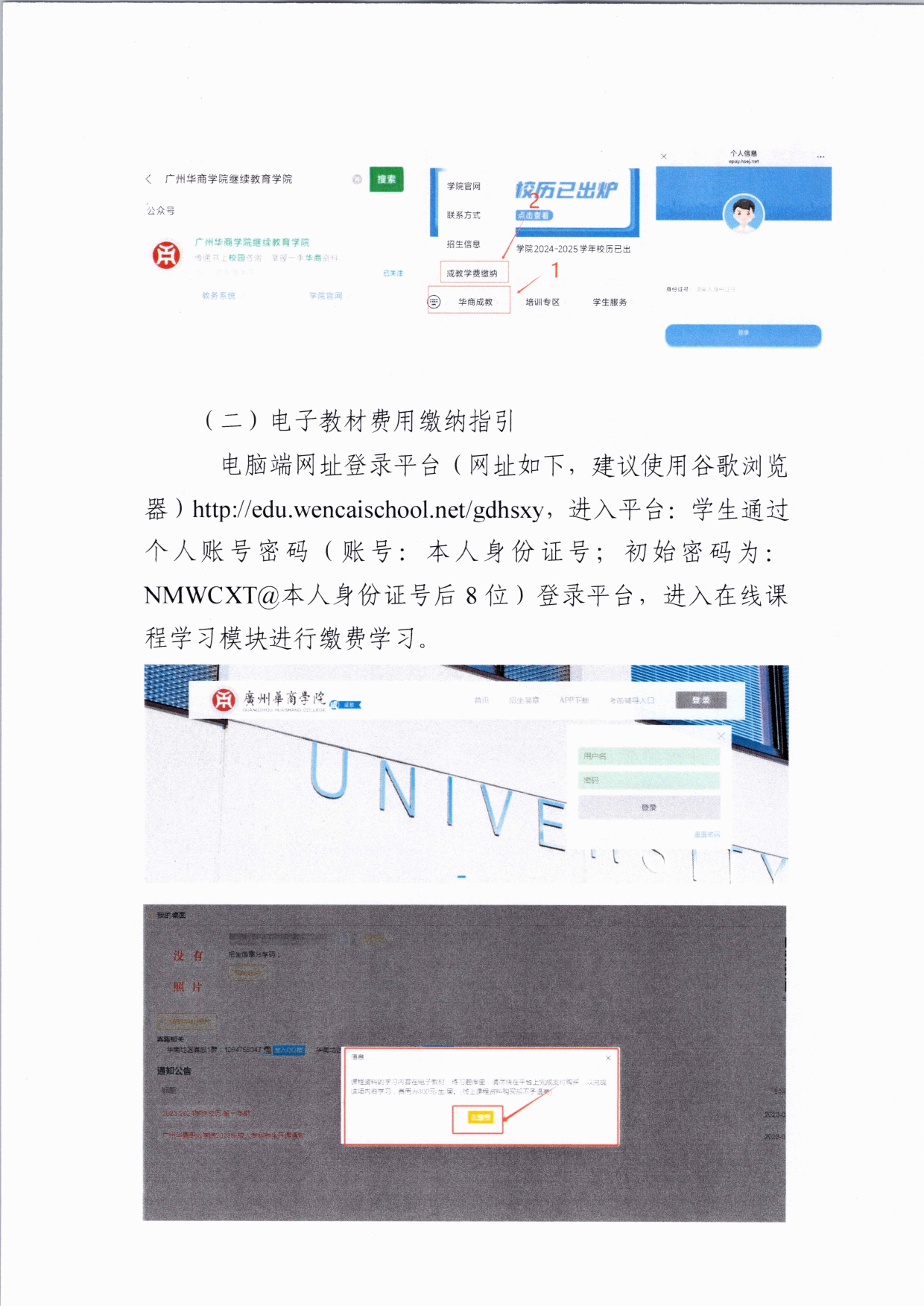 关于威廉希尔中文网站成人高等教育学生2025年度学费收缴工作的通知(4)_page-0002