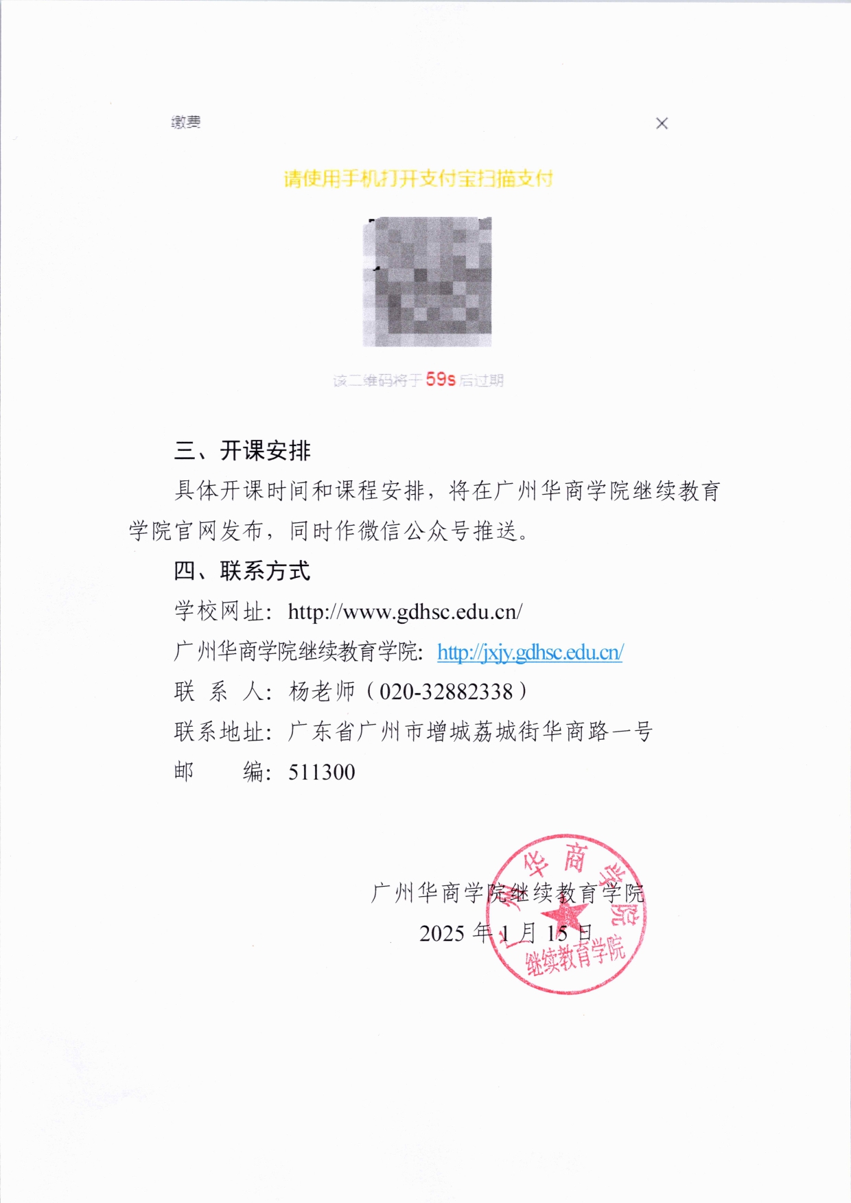 关于威廉希尔中文网站成人高等教育学生2025年度学费收缴工作的通知(4)_page-0003